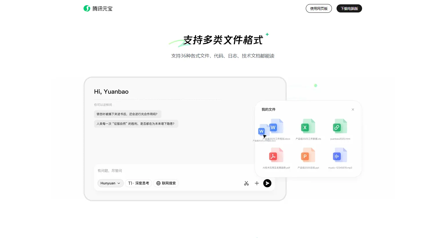 腾讯元宝多格式文件解析 – 36种文件全能读，办公效率直接起飞！