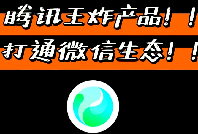 腾讯元宝如何接入微信：3步添加教程+核心功能全解析