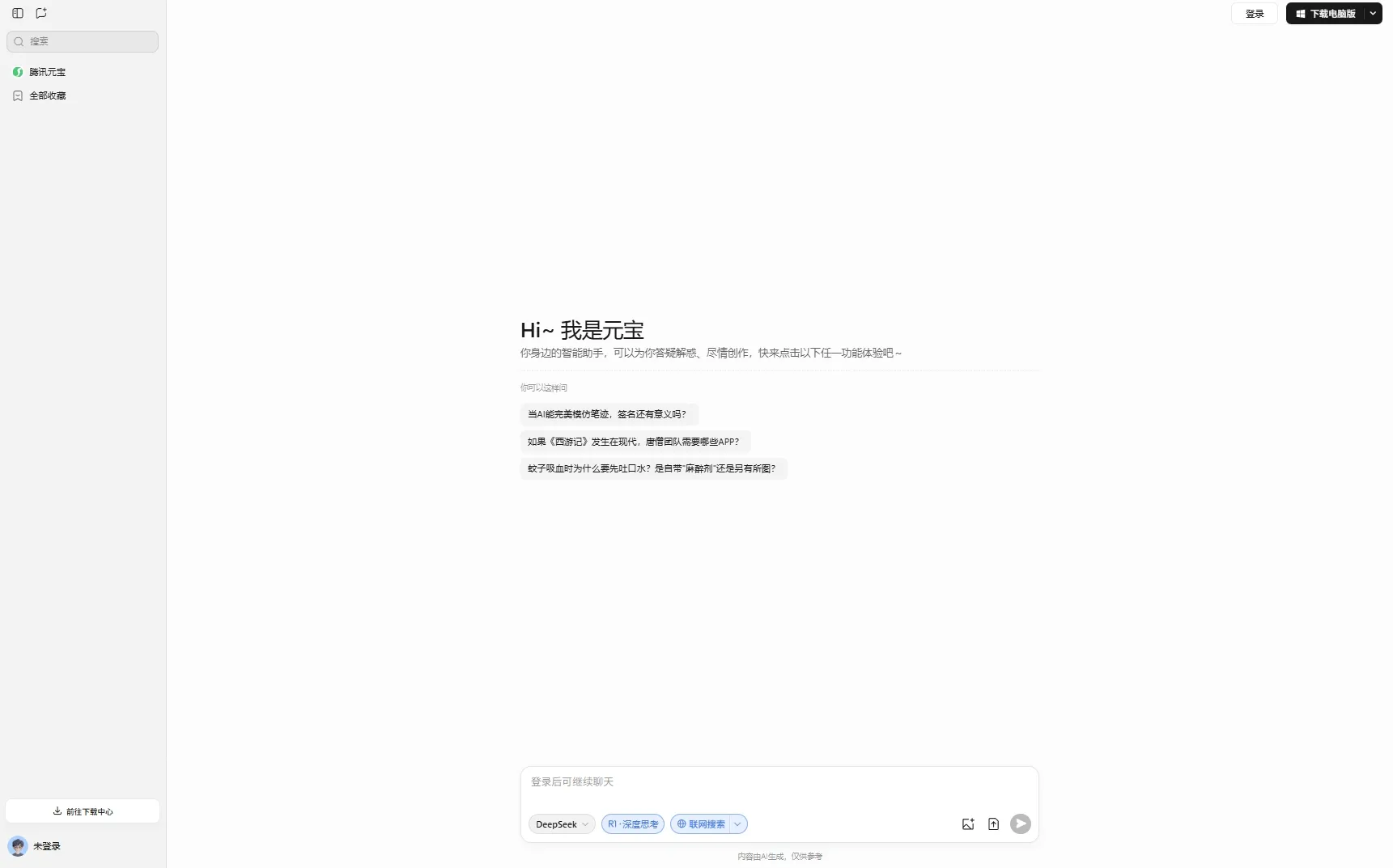 元宝ai